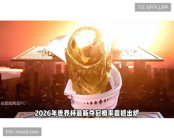 2026世界杯为什么这样分资格 2026世界杯为什么这样分资格